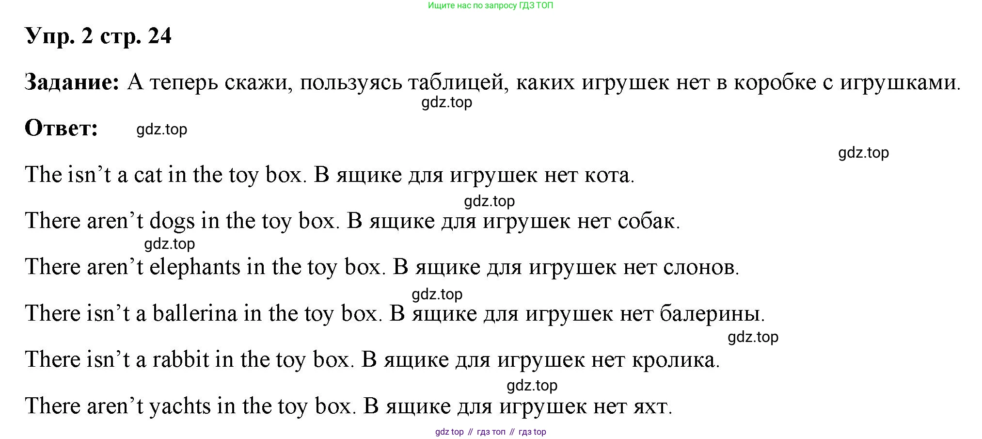 Английский язык (english), 2 класс Учебник (Student's book), авторы: Быкова Надежда Ильинична (Bykova Nadezhda), Бадулина Ольга Ивановна, Поспелова Марина Давидовна (Pospelova Marina), Эванс Вирджиния (Evans Virginia), издательство Просвещение, Москва, 2023, розового цвета, Часть ( Part) 2, страница 24, номер 2, Решение 4
