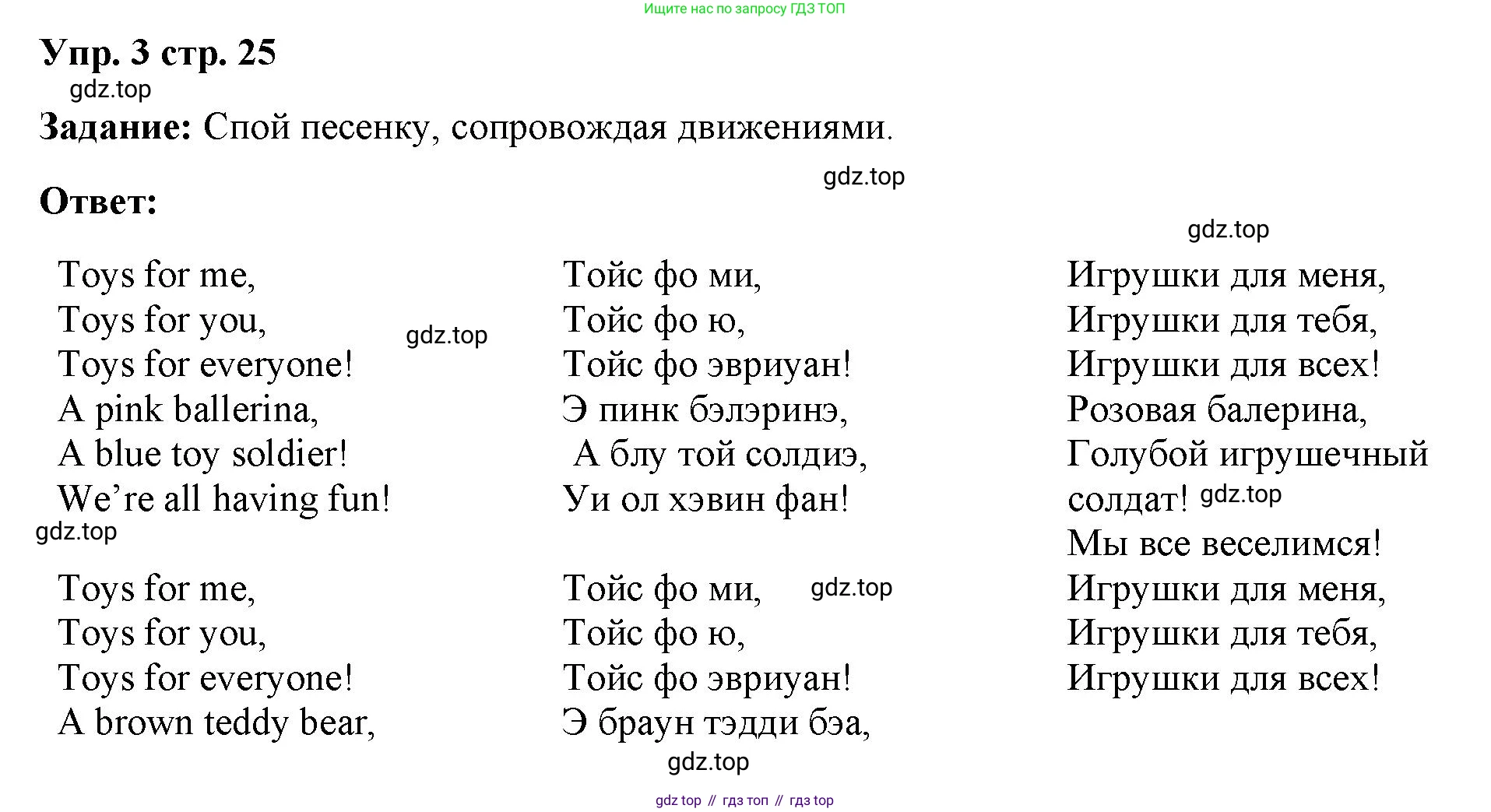 Английский язык (english), 2 класс Учебник (Student's book), авторы: Быкова Надежда Ильинична (Bykova Nadezhda), Бадулина Ольга Ивановна, Поспелова Марина Давидовна (Pospelova Marina), Эванс Вирджиния (Evans Virginia), издательство Просвещение, Москва, 2023, розового цвета, Часть ( Part) 2, страница 25, номер 3, Решение 4