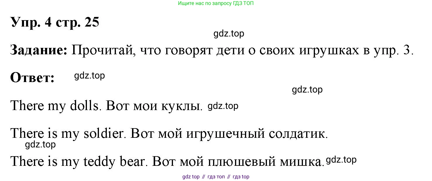 Английский язык (english), 2 класс Учебник (Student's book), авторы: Быкова Надежда Ильинична (Bykova Nadezhda), Бадулина Ольга Ивановна, Поспелова Марина Давидовна (Pospelova Marina), Эванс Вирджиния (Evans Virginia), издательство Просвещение, Москва, 2023, розового цвета, Часть ( Part) 2, страница 25, номер 4, Решение 4