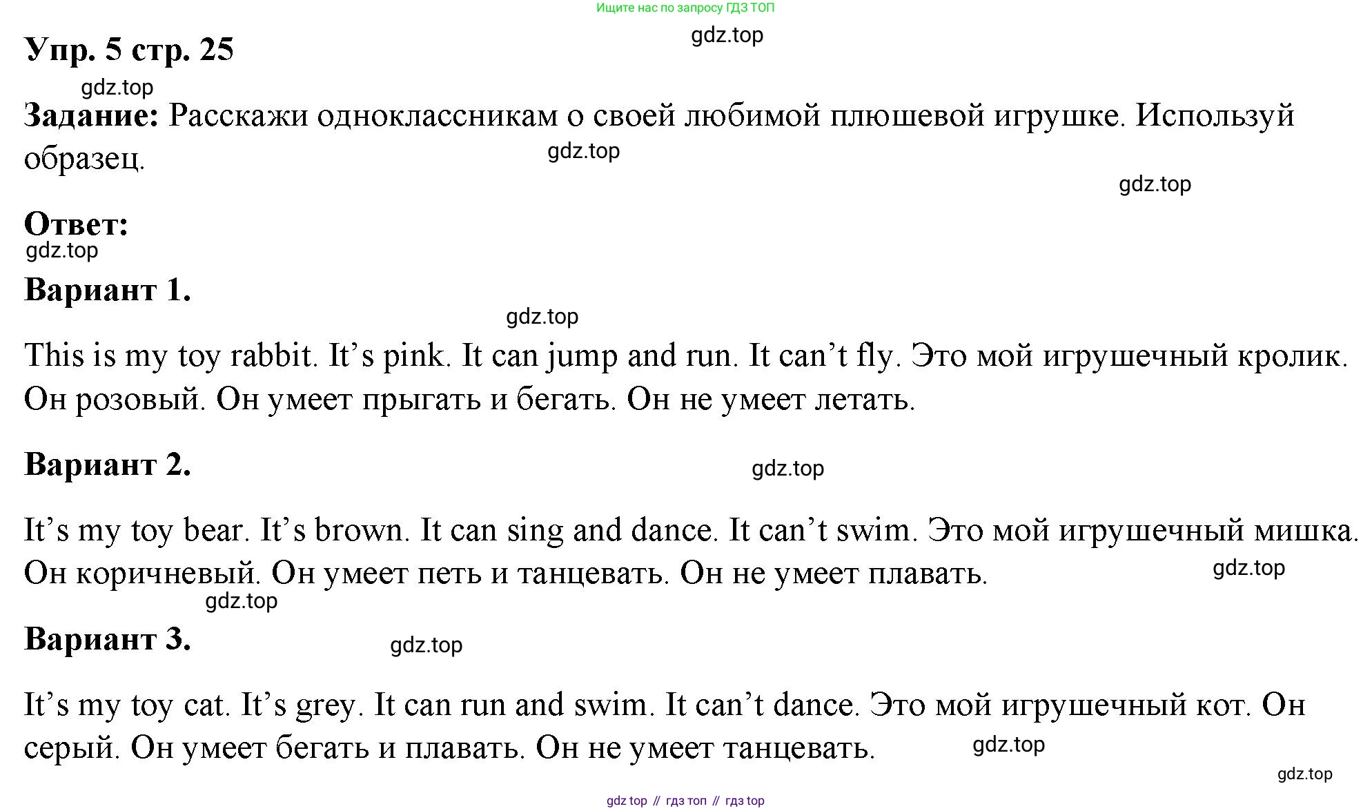 Английский язык (english), 2 класс Учебник (Student's book), авторы: Быкова Надежда Ильинична (Bykova Nadezhda), Бадулина Ольга Ивановна, Поспелова Марина Давидовна (Pospelova Marina), Эванс Вирджиния (Evans Virginia), издательство Просвещение, Москва, 2023, розового цвета, Часть ( Part) 2, страница 25, номер 5, Решение 4