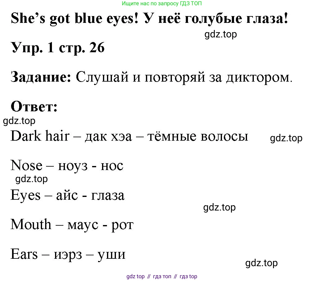 Английский язык (english), 2 класс Учебник (Student's book), авторы: Быкова Надежда Ильинична (Bykova Nadezhda), Бадулина Ольга Ивановна, Поспелова Марина Давидовна (Pospelova Marina), Эванс Вирджиния (Evans Virginia), издательство Просвещение, Москва, 2023, розового цвета, Часть ( Part) 2, страница 26, номер 1, Решение 4