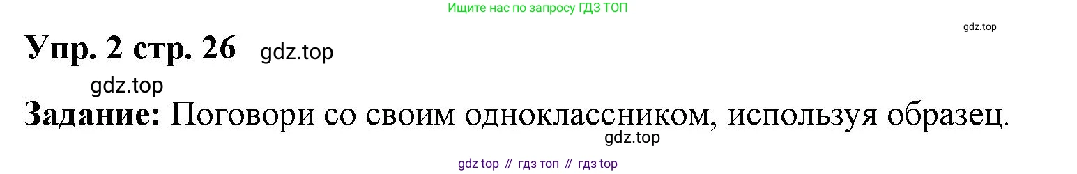 Английский язык (english), 2 класс Учебник (Student's book), авторы: Быкова Надежда Ильинична (Bykova Nadezhda), Бадулина Ольга Ивановна, Поспелова Марина Давидовна (Pospelova Marina), Эванс Вирджиния (Evans Virginia), издательство Просвещение, Москва, 2023, розового цвета, Часть ( Part) 2, страница 27, номер 2, Решение 4