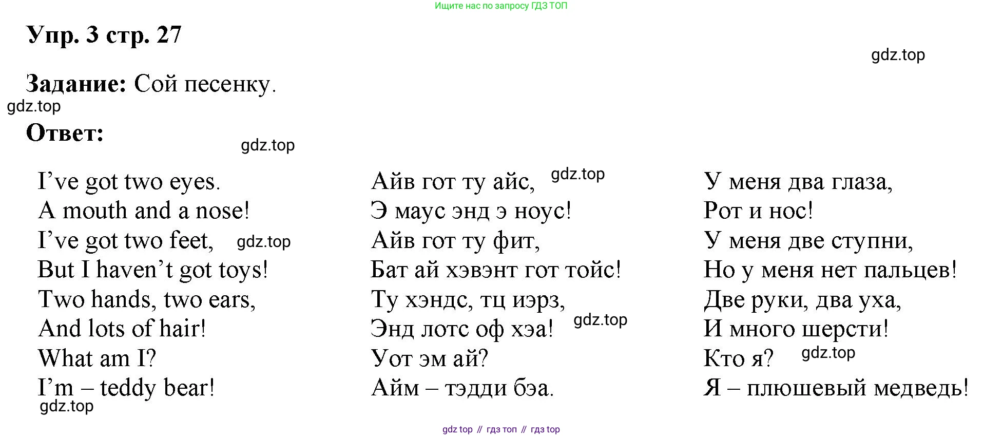 Английский язык (english), 2 класс Учебник (Student's book), авторы: Быкова Надежда Ильинична (Bykova Nadezhda), Бадулина Ольга Ивановна, Поспелова Марина Давидовна (Pospelova Marina), Эванс Вирджиния (Evans Virginia), издательство Просвещение, Москва, 2023, розового цвета, Часть ( Part) 2, страница 27, номер 3, Решение 4