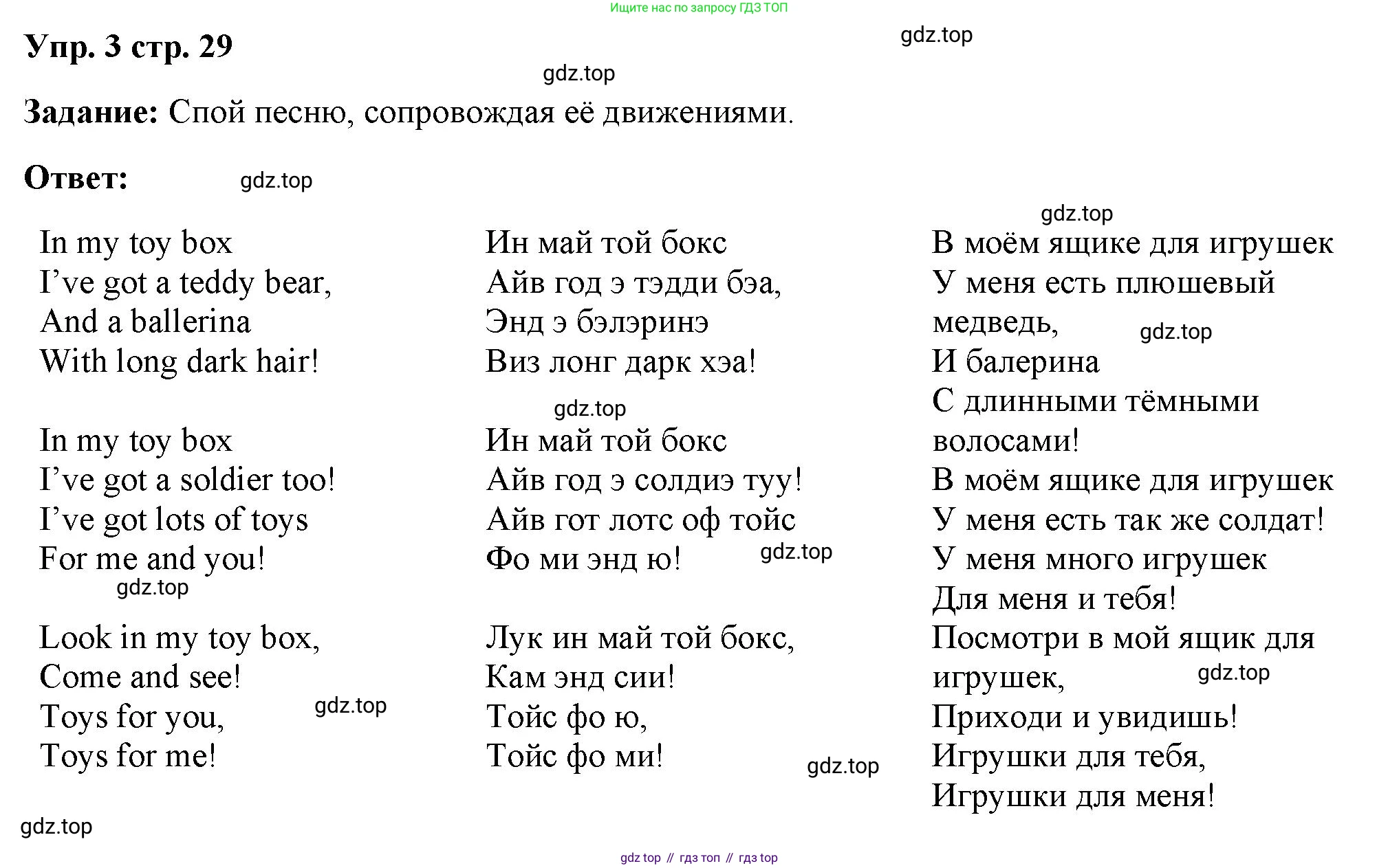 Английский язык (english), 2 класс Учебник (Student's book), авторы: Быкова Надежда Ильинична (Bykova Nadezhda), Бадулина Ольга Ивановна, Поспелова Марина Давидовна (Pospelova Marina), Эванс Вирджиния (Evans Virginia), издательство Просвещение, Москва, 2023, розового цвета, Часть ( Part) 2, страница 29, номер 3, Решение 4