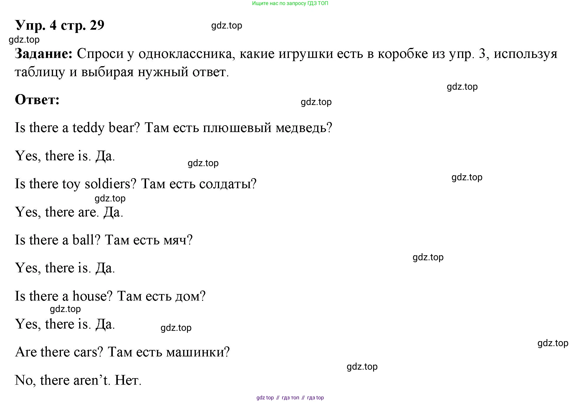 Английский язык (english), 2 класс Учебник (Student's book), авторы: Быкова Надежда Ильинична (Bykova Nadezhda), Бадулина Ольга Ивановна, Поспелова Марина Давидовна (Pospelova Marina), Эванс Вирджиния (Evans Virginia), издательство Просвещение, Москва, 2023, розового цвета, Часть ( Part) 2, страница 29, номер 4, Решение 4