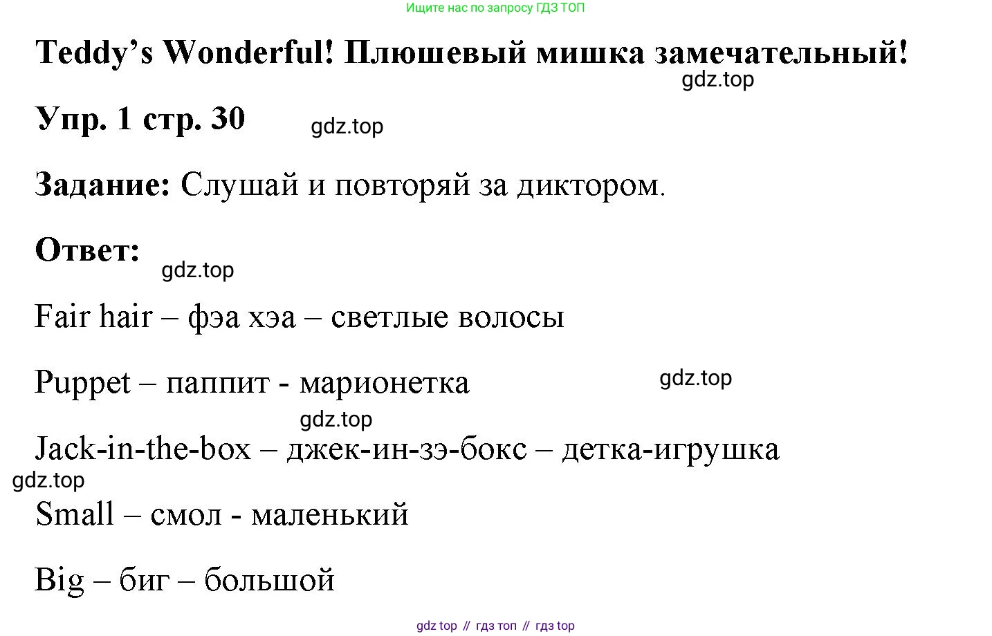 Английский язык (english), 2 класс Учебник (Student's book), авторы: Быкова Надежда Ильинична (Bykova Nadezhda), Бадулина Ольга Ивановна, Поспелова Марина Давидовна (Pospelova Marina), Эванс Вирджиния (Evans Virginia), издательство Просвещение, Москва, 2023, розового цвета, Часть ( Part) 2, страница 30, номер 1, Решение 4