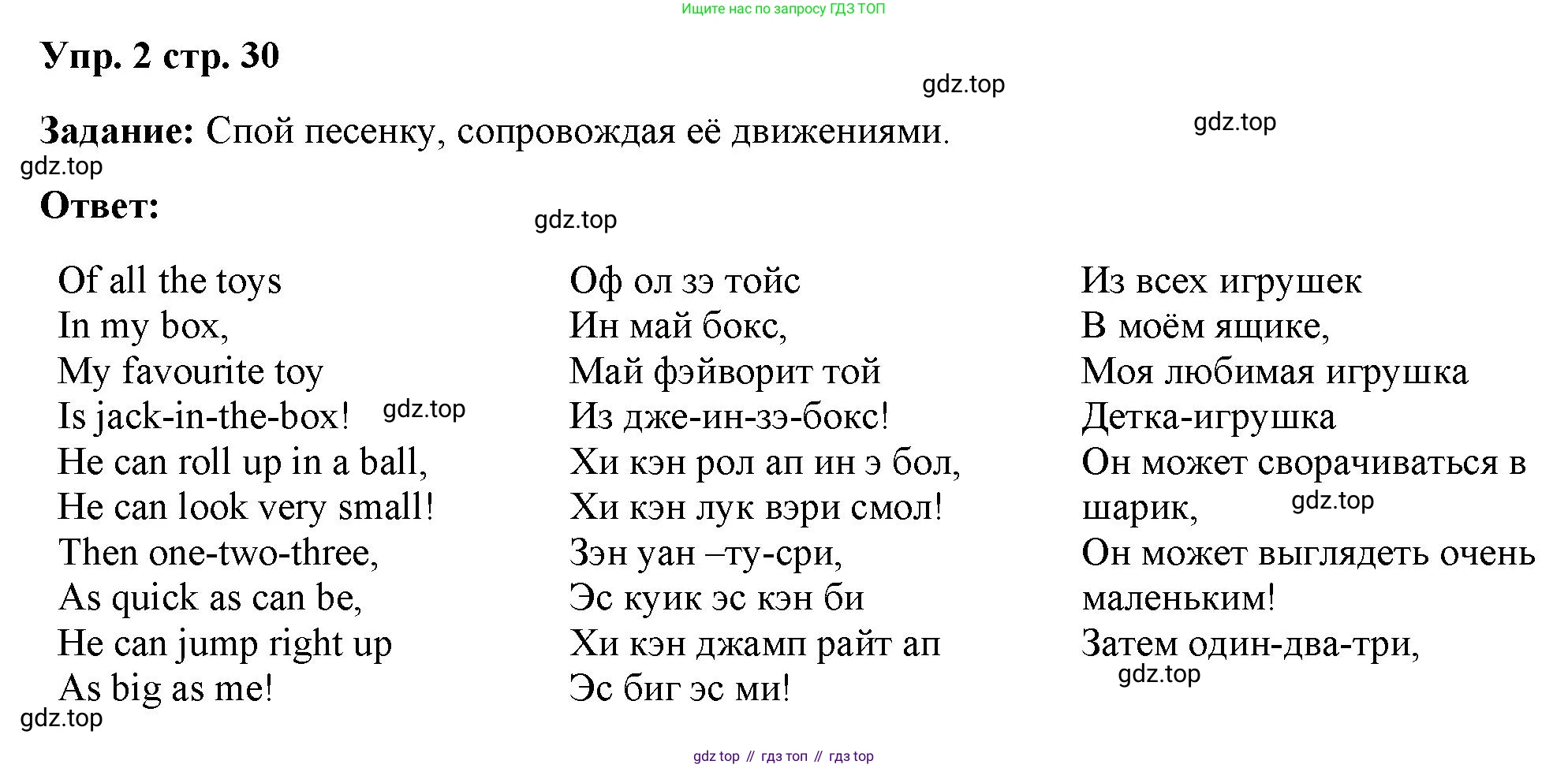 Английский язык (english), 2 класс Учебник (Student's book), авторы: Быкова Надежда Ильинична (Bykova Nadezhda), Бадулина Ольга Ивановна, Поспелова Марина Давидовна (Pospelova Marina), Эванс Вирджиния (Evans Virginia), издательство Просвещение, Москва, 2023, розового цвета, Часть ( Part) 2, страница 30, номер 2, Решение 4