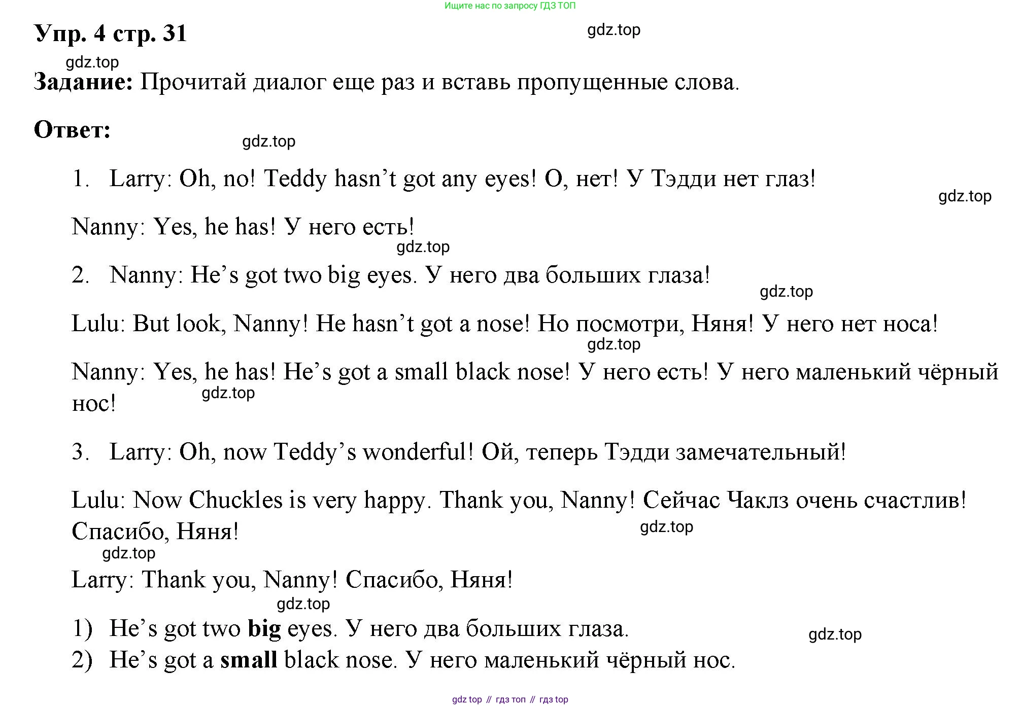 Английский язык (english), 2 класс Учебник (Student's book), авторы: Быкова Надежда Ильинична (Bykova Nadezhda), Бадулина Ольга Ивановна, Поспелова Марина Давидовна (Pospelova Marina), Эванс Вирджиния (Evans Virginia), издательство Просвещение, Москва, 2023, розового цвета, Часть ( Part) 2, страница 31, номер 4, Решение 4