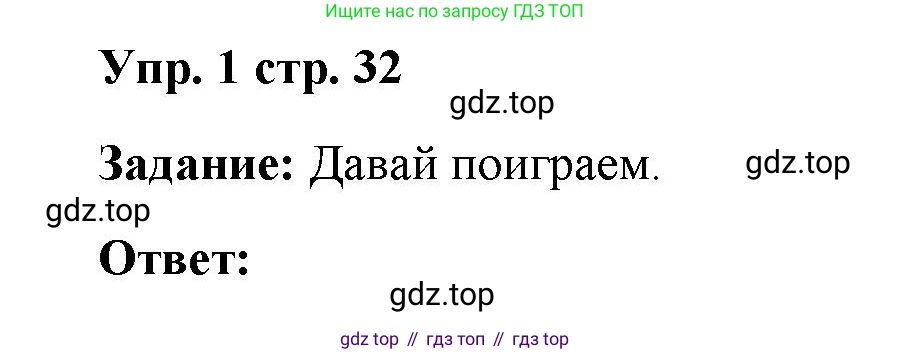 Английский язык (english), 2 класс Учебник (Student's book), авторы: Быкова Надежда Ильинична (Bykova Nadezhda), Бадулина Ольга Ивановна, Поспелова Марина Давидовна (Pospelova Marina), Эванс Вирджиния (Evans Virginia), издательство Просвещение, Москва, 2023, розового цвета, Часть ( Part) 2, страница 32, номер 1, Решение 4