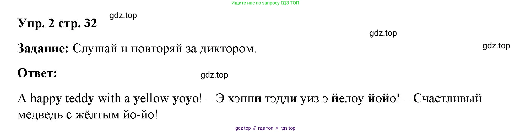 Английский язык (english), 2 класс Учебник (Student's book), авторы: Быкова Надежда Ильинична (Bykova Nadezhda), Бадулина Ольга Ивановна, Поспелова Марина Давидовна (Pospelova Marina), Эванс Вирджиния (Evans Virginia), издательство Просвещение, Москва, 2023, розового цвета, Часть ( Part) 2, страница 32, номер 2, Решение 4