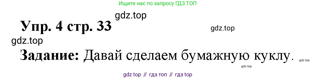 Английский язык (english), 2 класс Учебник (Student's book), авторы: Быкова Надежда Ильинична (Bykova Nadezhda), Бадулина Ольга Ивановна, Поспелова Марина Давидовна (Pospelova Marina), Эванс Вирджиния (Evans Virginia), издательство Просвещение, Москва, 2023, розового цвета, Часть ( Part) 2, страница 33, номер 4, Решение 4