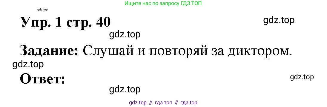 Английский язык (english), 2 класс Учебник (Student's book), авторы: Быкова Надежда Ильинична (Bykova Nadezhda), Бадулина Ольга Ивановна, Поспелова Марина Давидовна (Pospelova Marina), Эванс Вирджиния (Evans Virginia), издательство Просвещение, Москва, 2023, розового цвета, Часть ( Part) 2, страница 40, номер 1, Решение 4