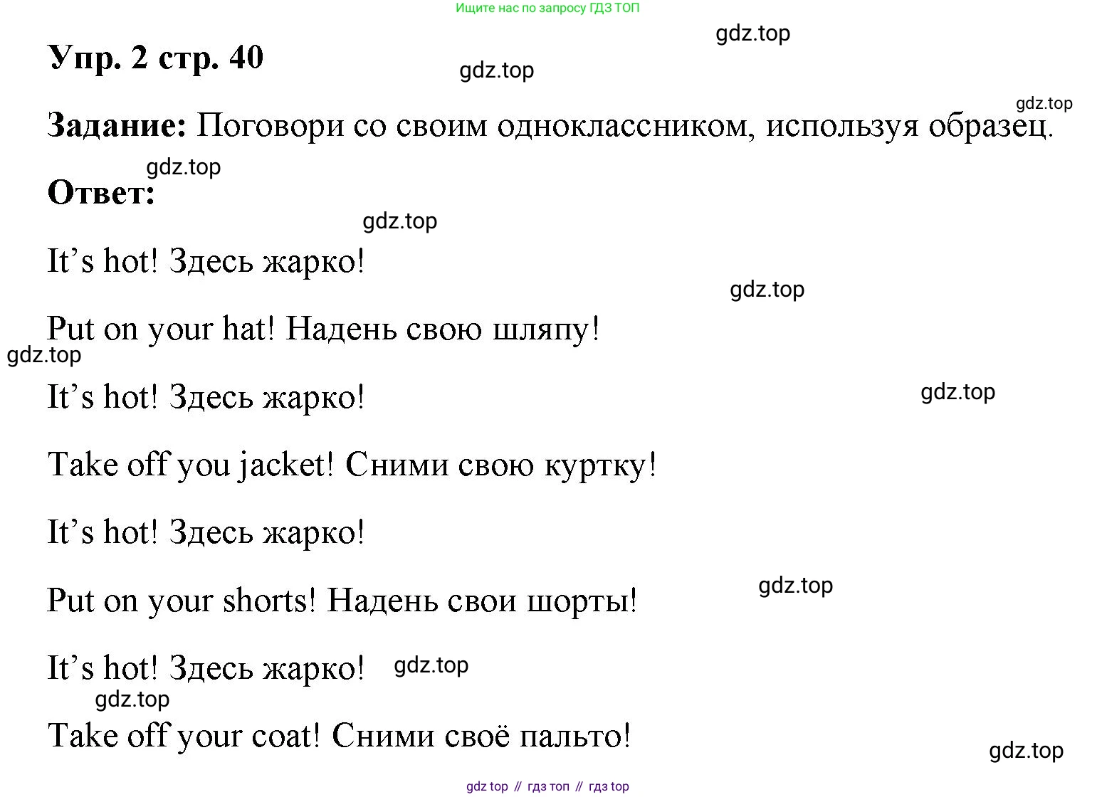 Английский язык (english), 2 класс Учебник (Student's book), авторы: Быкова Надежда Ильинична (Bykova Nadezhda), Бадулина Ольга Ивановна, Поспелова Марина Давидовна (Pospelova Marina), Эванс Вирджиния (Evans Virginia), издательство Просвещение, Москва, 2023, розового цвета, Часть ( Part) 2, страница 40, номер 2, Решение 4