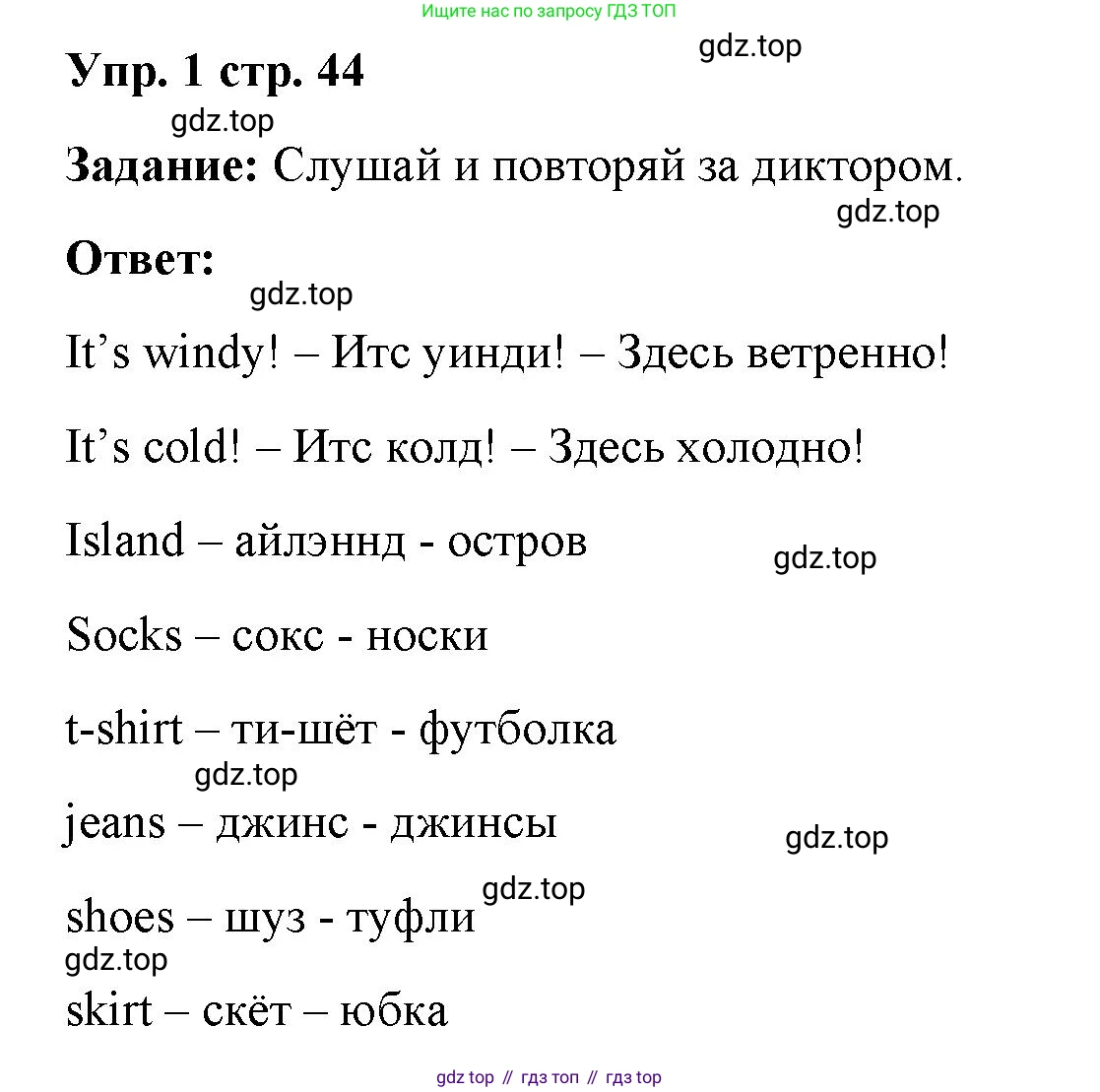 Английский язык (english), 2 класс Учебник (Student's book), авторы: Быкова Надежда Ильинична (Bykova Nadezhda), Бадулина Ольга Ивановна, Поспелова Марина Давидовна (Pospelova Marina), Эванс Вирджиния (Evans Virginia), издательство Просвещение, Москва, 2023, розового цвета, Часть ( Part) 2, страница 44, номер 1, Решение 4