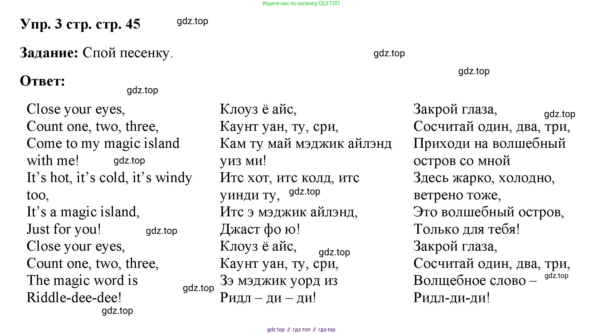 Английский язык (english), 2 класс Учебник (Student's book), авторы: Быкова Надежда Ильинична (Bykova Nadezhda), Бадулина Ольга Ивановна, Поспелова Марина Давидовна (Pospelova Marina), Эванс Вирджиния (Evans Virginia), издательство Просвещение, Москва, 2023, розового цвета, Часть ( Part) 2, страница 45, номер 3, Решение 4