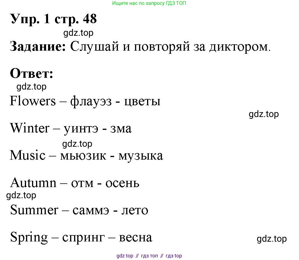Английский язык (english), 2 класс Учебник (Student's book), авторы: Быкова Надежда Ильинична (Bykova Nadezhda), Бадулина Ольга Ивановна, Поспелова Марина Давидовна (Pospelova Marina), Эванс Вирджиния (Evans Virginia), издательство Просвещение, Москва, 2023, розового цвета, Часть ( Part) 2, страница 48, номер 1, Решение 4
