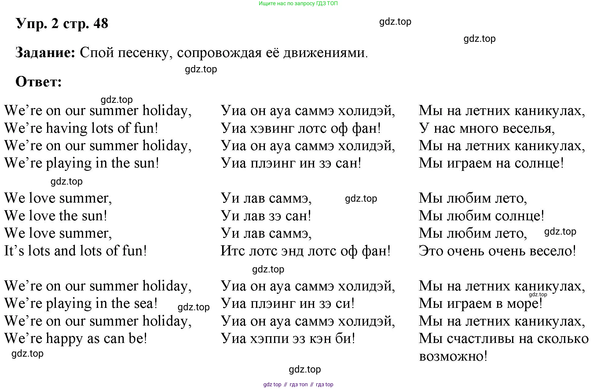 Английский язык (english), 2 класс Учебник (Student's book), авторы: Быкова Надежда Ильинична (Bykova Nadezhda), Бадулина Ольга Ивановна, Поспелова Марина Давидовна (Pospelova Marina), Эванс Вирджиния (Evans Virginia), издательство Просвещение, Москва, 2023, розового цвета, Часть ( Part) 2, страница 48, номер 2, Решение 4
