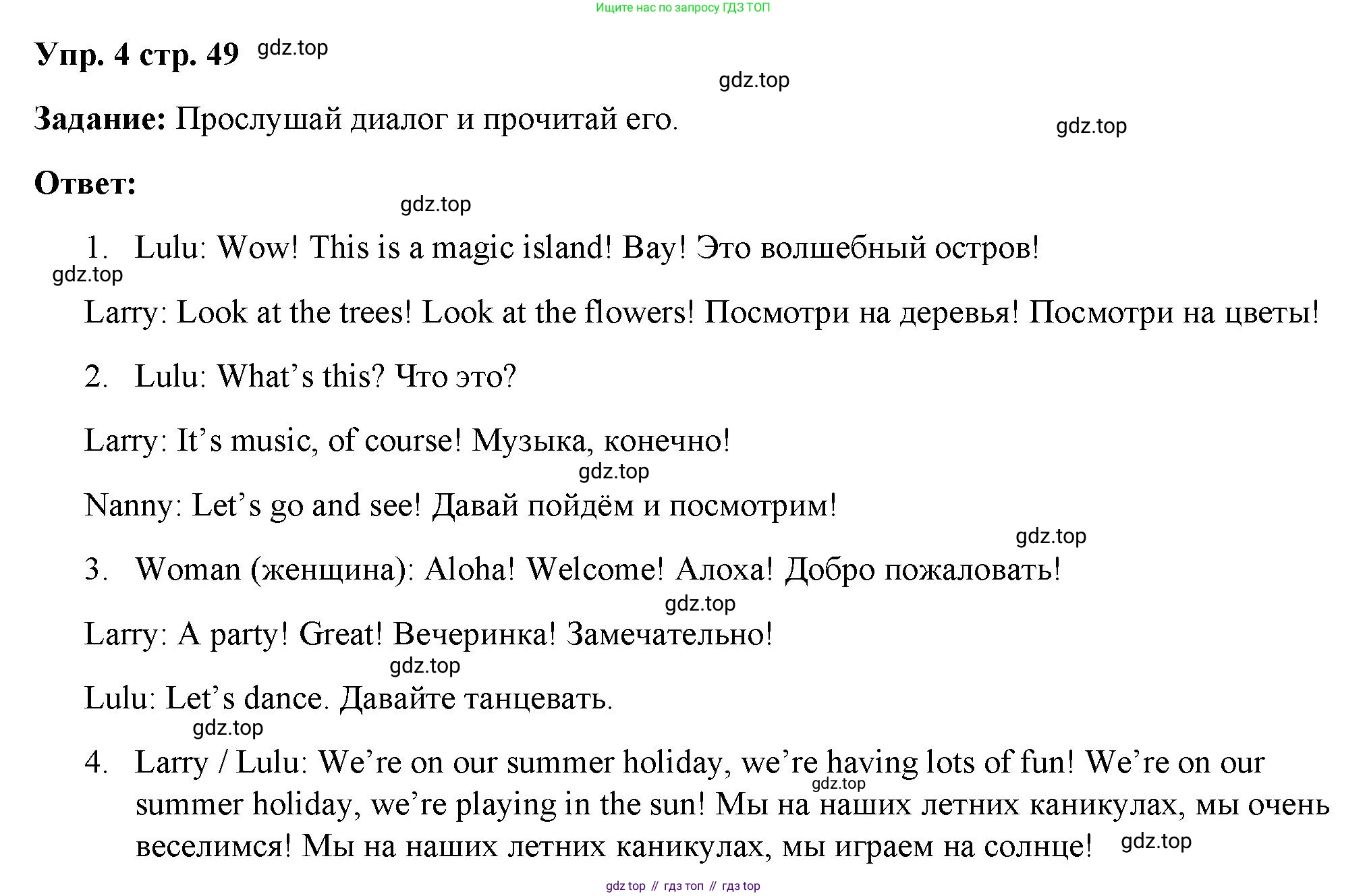 Английский язык (english), 2 класс Учебник (Student's book), авторы: Быкова Надежда Ильинична (Bykova Nadezhda), Бадулина Ольга Ивановна, Поспелова Марина Давидовна (Pospelova Marina), Эванс Вирджиния (Evans Virginia), издательство Просвещение, Москва, 2023, розового цвета, Часть ( Part) 2, страница 49, номер 4, Решение 4