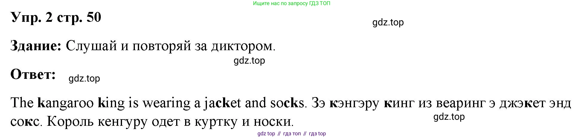Английский язык (english), 2 класс Учебник (Student's book), авторы: Быкова Надежда Ильинична (Bykova Nadezhda), Бадулина Ольга Ивановна, Поспелова Марина Давидовна (Pospelova Marina), Эванс Вирджиния (Evans Virginia), издательство Просвещение, Москва, 2023, розового цвета, Часть ( Part) 2, страница 50, номер 2, Решение 4