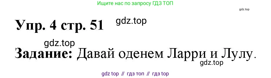 Английский язык (english), 2 класс Учебник (Student's book), авторы: Быкова Надежда Ильинична (Bykova Nadezhda), Бадулина Ольга Ивановна, Поспелова Марина Давидовна (Pospelova Marina), Эванс Вирджиния (Evans Virginia), издательство Просвещение, Москва, 2023, розового цвета, Часть ( Part) 2, страница 51, номер 4, Решение 4