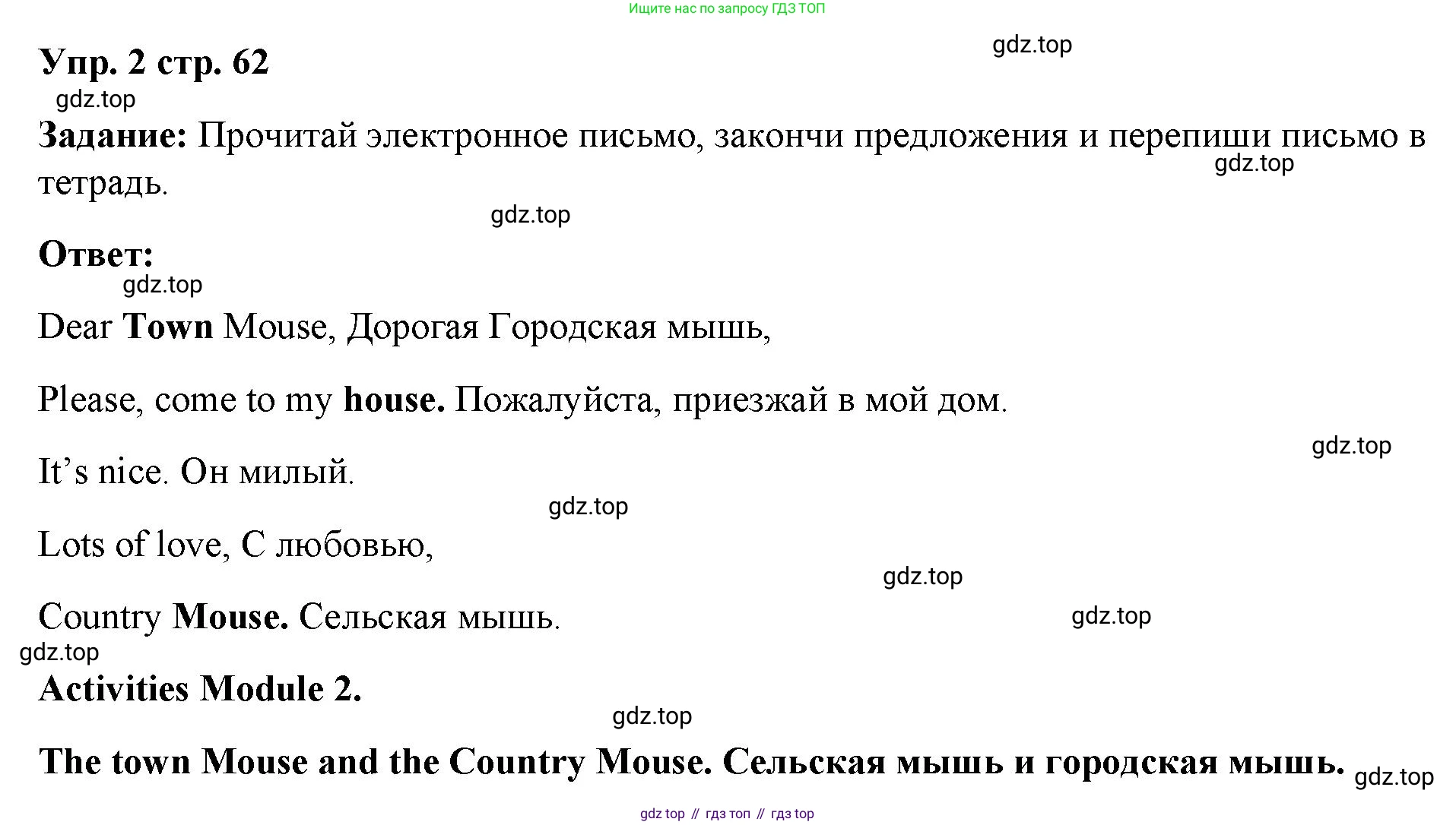 Английский язык (english), 2 класс Учебник (Student's book), авторы: Быкова Надежда Ильинична (Bykova Nadezhda), Бадулина Ольга Ивановна, Поспелова Марина Давидовна (Pospelova Marina), Эванс Вирджиния (Evans Virginia), издательство Просвещение, Москва, 2023, розового цвета, Часть ( Part) 1, страница 62, номер 2, Решение 4