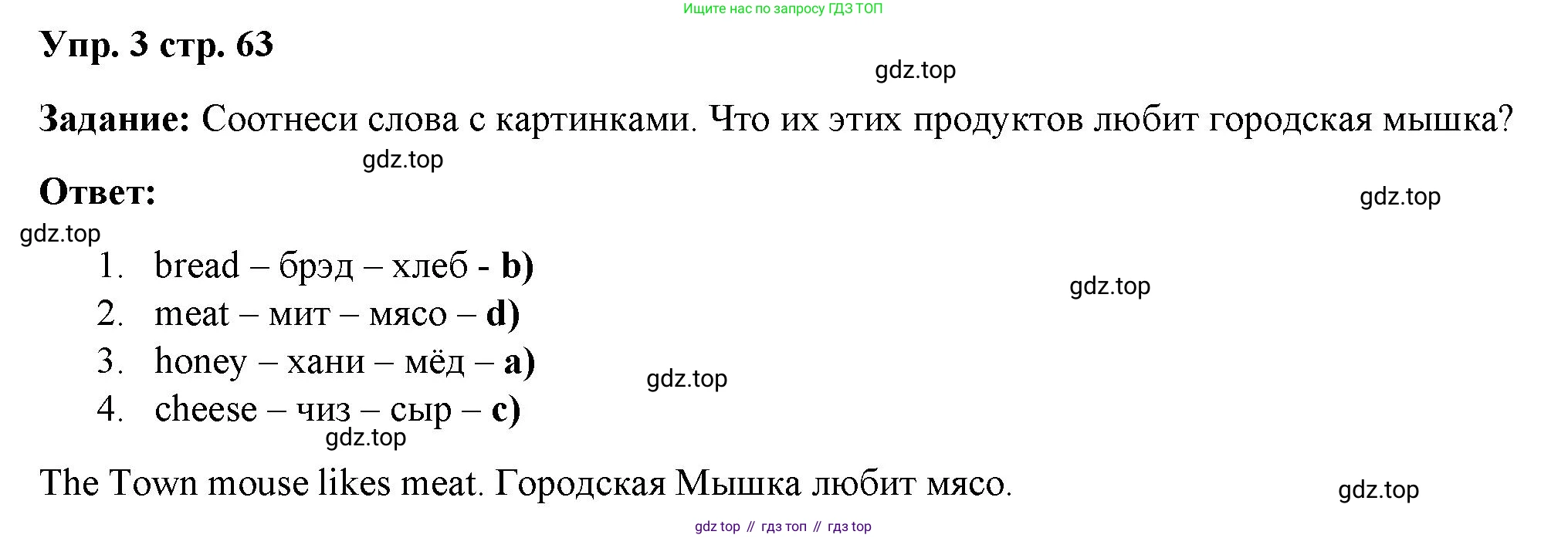Английский язык (english), 2 класс Учебник (Student's book), авторы: Быкова Надежда Ильинична (Bykova Nadezhda), Бадулина Ольга Ивановна, Поспелова Марина Давидовна (Pospelova Marina), Эванс Вирджиния (Evans Virginia), издательство Просвещение, Москва, 2023, розового цвета, Часть ( Part) 1, страница 63, номер 3, Решение 4
