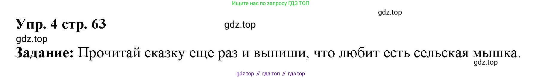 Английский язык (english), 2 класс Учебник (Student's book), авторы: Быкова Надежда Ильинична (Bykova Nadezhda), Бадулина Ольга Ивановна, Поспелова Марина Давидовна (Pospelova Marina), Эванс Вирджиния (Evans Virginia), издательство Просвещение, Москва, 2023, розового цвета, Часть ( Part) 1, страница 63, номер 4, Решение 4
