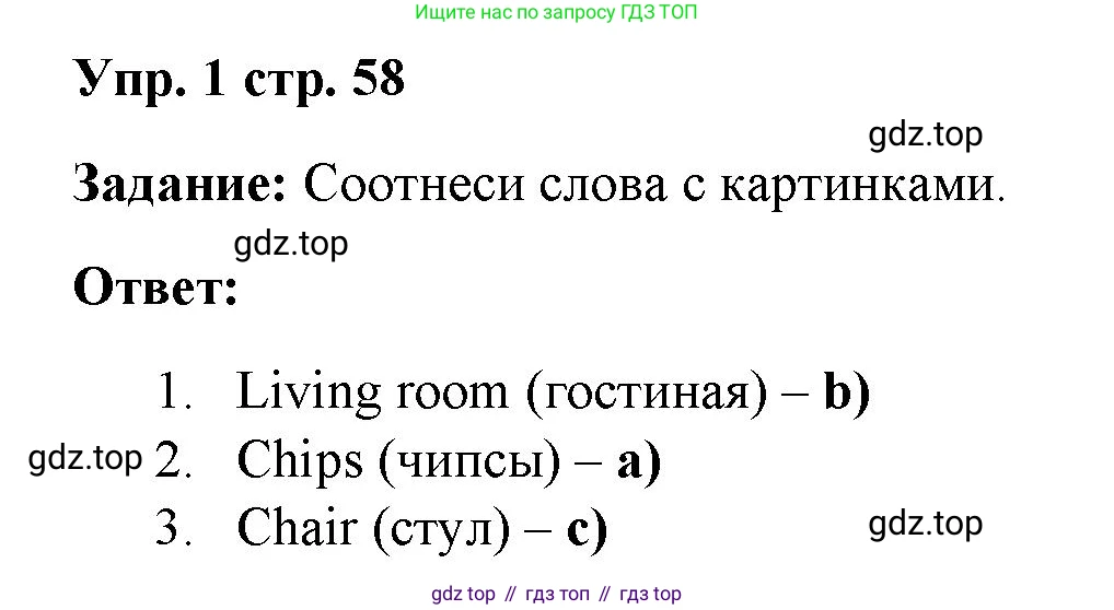 Английский язык (english), 2 класс Учебник (Student's book), авторы: Быкова Надежда Ильинична (Bykova Nadezhda), Бадулина Ольга Ивановна, Поспелова Марина Давидовна (Pospelova Marina), Эванс Вирджиния (Evans Virginia), издательство Просвещение, Москва, 2023, розового цвета, Часть ( Part) 2, страница 58, номер 1, Решение 4