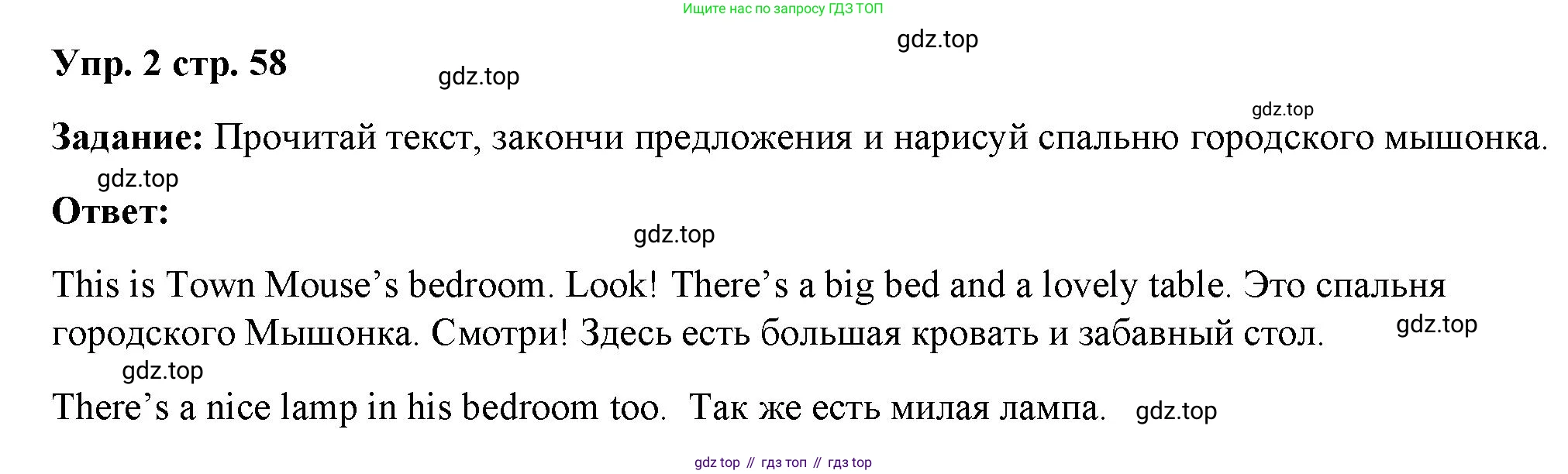 Английский язык (english), 2 класс Учебник (Student's book), авторы: Быкова Надежда Ильинична (Bykova Nadezhda), Бадулина Ольга Ивановна, Поспелова Марина Давидовна (Pospelova Marina), Эванс Вирджиния (Evans Virginia), издательство Просвещение, Москва, 2023, розового цвета, Часть ( Part) 2, страница 58, номер 2, Решение 4