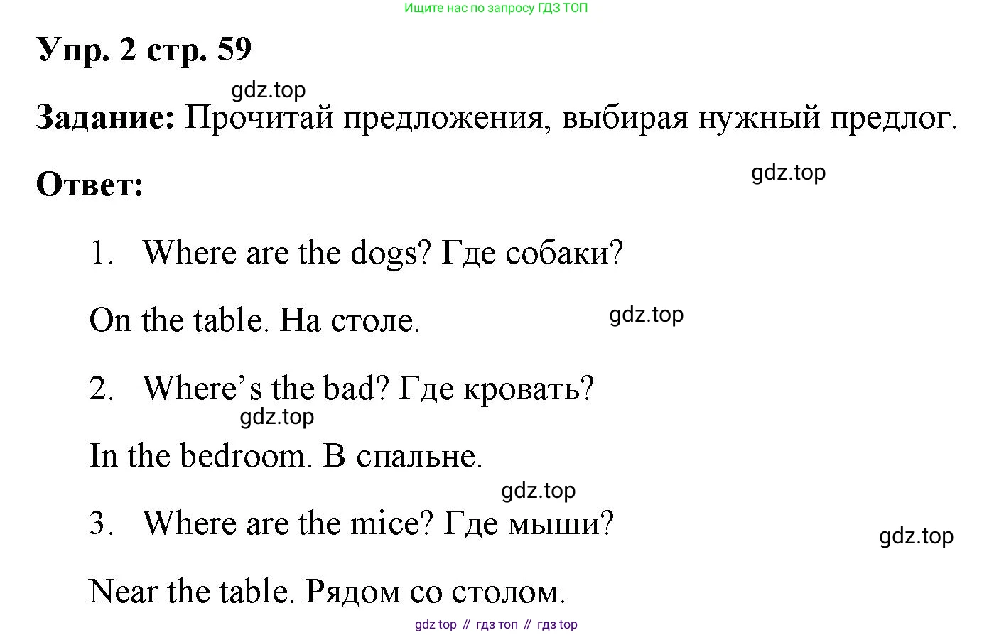 Английский язык (english), 2 класс Учебник (Student's book), авторы: Быкова Надежда Ильинична (Bykova Nadezhda), Бадулина Ольга Ивановна, Поспелова Марина Давидовна (Pospelova Marina), Эванс Вирджиния (Evans Virginia), издательство Просвещение, Москва, 2023, розового цвета, Часть ( Part) 2, страница 59, номер 2, Решение 4
