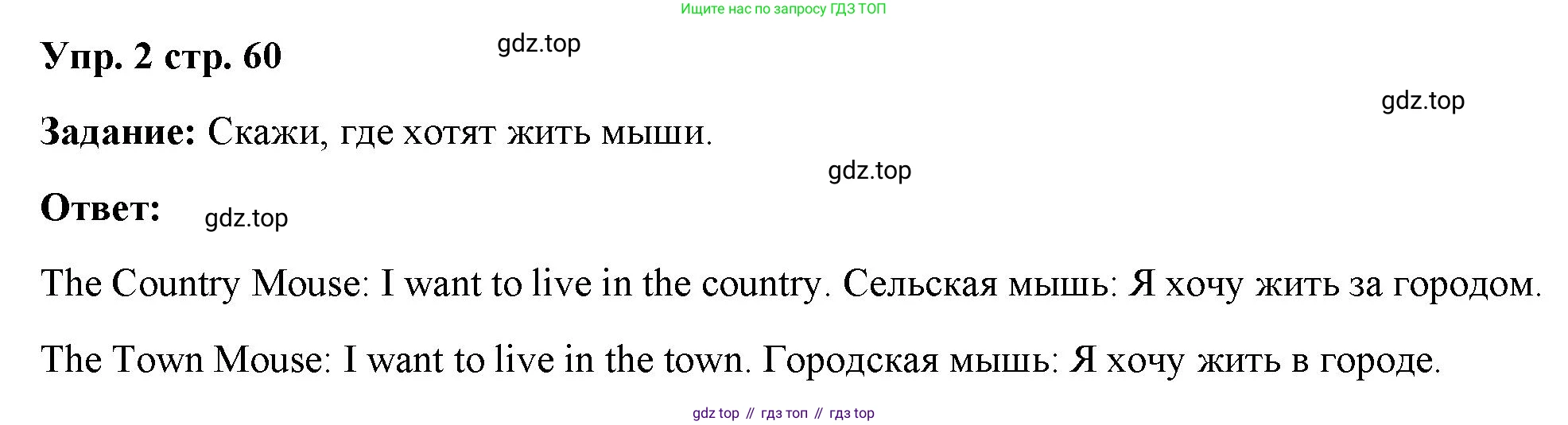 Английский язык (english), 2 класс Учебник (Student's book), авторы: Быкова Надежда Ильинична (Bykova Nadezhda), Бадулина Ольга Ивановна, Поспелова Марина Давидовна (Pospelova Marina), Эванс Вирджиния (Evans Virginia), издательство Просвещение, Москва, 2023, розового цвета, Часть ( Part) 2, страница 60, номер 2, Решение 4