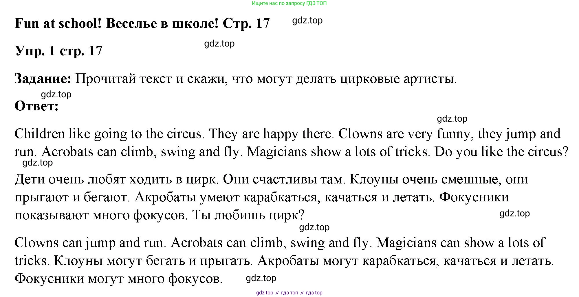 Английский язык (english), 2 класс Учебник (Student's book), авторы: Быкова Надежда Ильинична (Bykova Nadezhda), Бадулина Ольга Ивановна, Поспелова Марина Давидовна (Pospelova Marina), Эванс Вирджиния (Evans Virginia), издательство Просвещение, Москва, 2023, розового цвета, Часть ( Part) 2, страница 17, номер 1, Решение 4