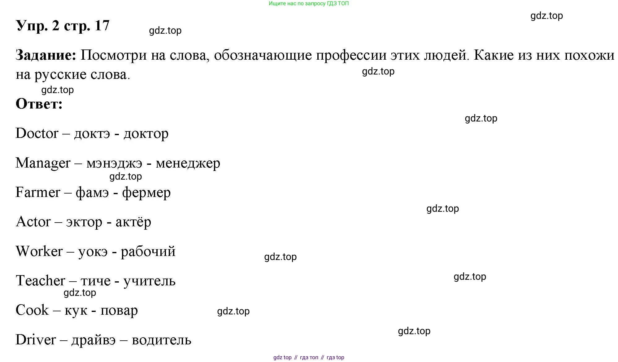 Английский язык (english), 2 класс Учебник (Student's book), авторы: Быкова Надежда Ильинична (Bykova Nadezhda), Бадулина Ольга Ивановна, Поспелова Марина Давидовна (Pospelova Marina), Эванс Вирджиния (Evans Virginia), издательство Просвещение, Москва, 2023, розового цвета, Часть ( Part) 2, страница 17, номер 2, Решение 4