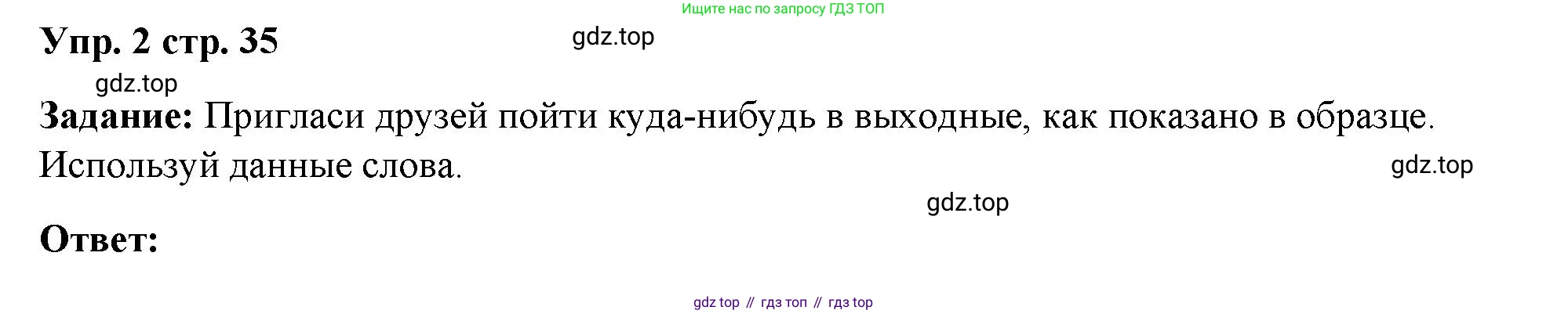 Английский язык (english), 2 класс Учебник (Student's book), авторы: Быкова Надежда Ильинична (Bykova Nadezhda), Бадулина Ольга Ивановна, Поспелова Марина Давидовна (Pospelova Marina), Эванс Вирджиния (Evans Virginia), издательство Просвещение, Москва, 2023, розового цвета, Часть ( Part) 2, страница 35, номер 2, Решение 4