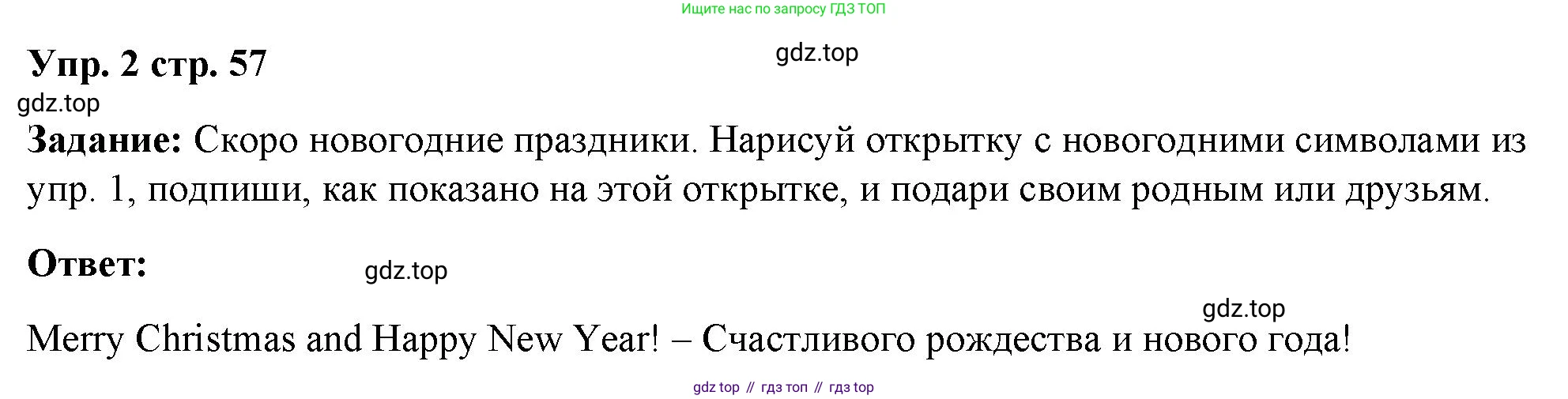 Английский язык (english), 2 класс Учебник (Student's book), авторы: Быкова Надежда Ильинична (Bykova Nadezhda), Бадулина Ольга Ивановна, Поспелова Марина Давидовна (Pospelova Marina), Эванс Вирджиния (Evans Virginia), издательство Просвещение, Москва, 2023, розового цвета, Часть ( Part) 1, страница 57, номер 2, Решение 4