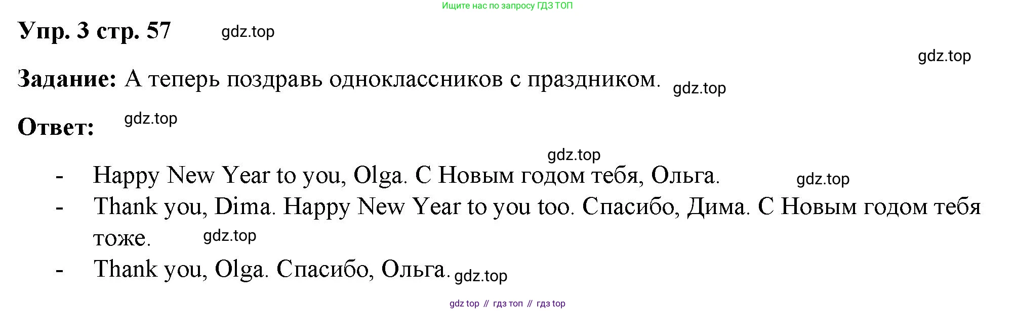 Английский язык (english), 2 класс Учебник (Student's book), авторы: Быкова Надежда Ильинична (Bykova Nadezhda), Бадулина Ольга Ивановна, Поспелова Марина Давидовна (Pospelova Marina), Эванс Вирджиния (Evans Virginia), издательство Просвещение, Москва, 2023, розового цвета, Часть ( Part) 1, страница 57, номер 3, Решение 4