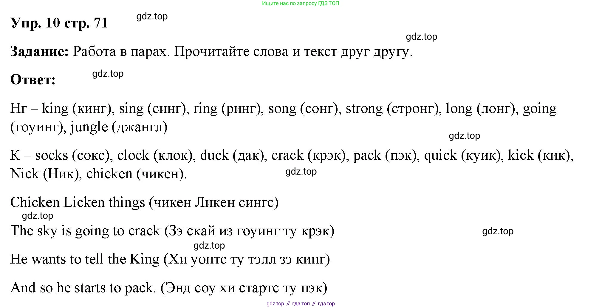 Английский язык (english), 2 класс Учебник (Student's book), авторы: Быкова Надежда Ильинична (Bykova Nadezhda), Бадулина Ольга Ивановна, Поспелова Марина Давидовна (Pospelova Marina), Эванс Вирджиния (Evans Virginia), издательство Просвещение, Москва, 2023, розового цвета, Часть ( Part) 2, страница 71, номер 10, Решение 4