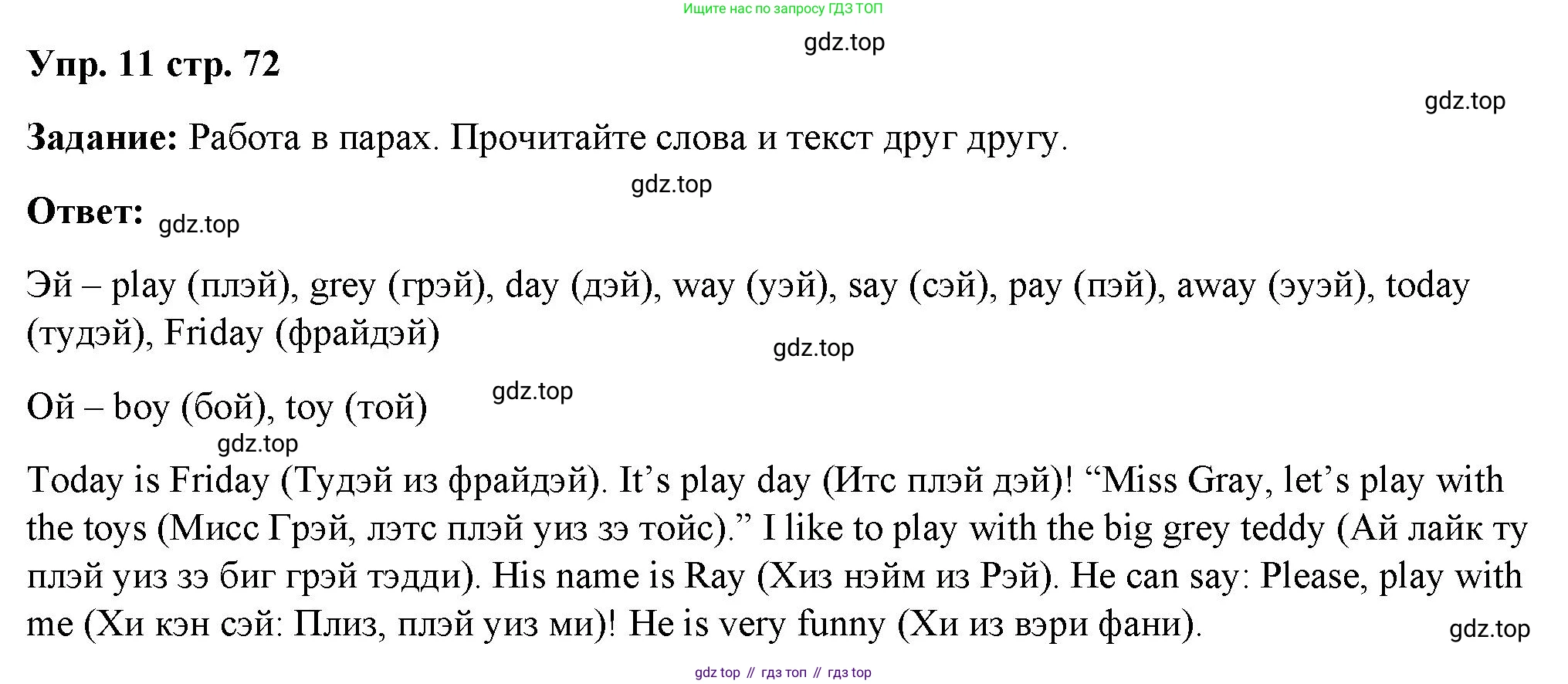 Английский язык (english), 2 класс Учебник (Student's book), авторы: Быкова Надежда Ильинична (Bykova Nadezhda), Бадулина Ольга Ивановна, Поспелова Марина Давидовна (Pospelova Marina), Эванс Вирджиния (Evans Virginia), издательство Просвещение, Москва, 2023, розового цвета, Часть ( Part) 2, страница 72, номер 11, Решение 4