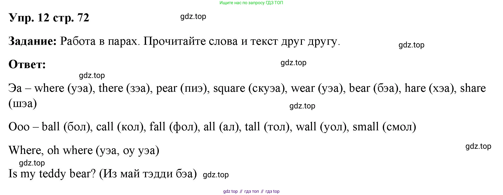 Английский язык (english), 2 класс Учебник (Student's book), авторы: Быкова Надежда Ильинична (Bykova Nadezhda), Бадулина Ольга Ивановна, Поспелова Марина Давидовна (Pospelova Marina), Эванс Вирджиния (Evans Virginia), издательство Просвещение, Москва, 2023, розового цвета, Часть ( Part) 2, страница 72, номер 12, Решение 4