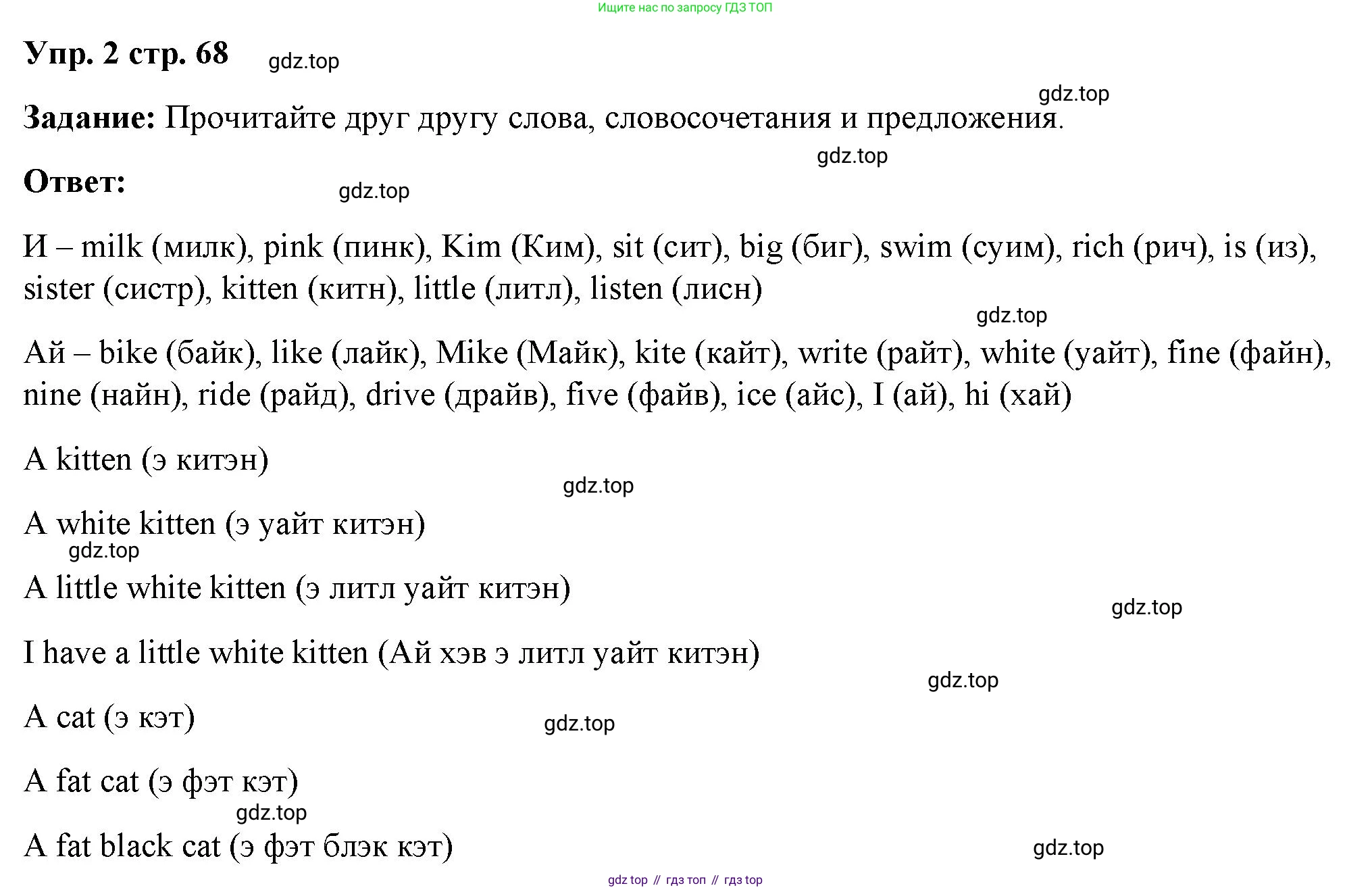 Английский язык (english), 2 класс Учебник (Student's book), авторы: Быкова Надежда Ильинична (Bykova Nadezhda), Бадулина Ольга Ивановна, Поспелова Марина Давидовна (Pospelova Marina), Эванс Вирджиния (Evans Virginia), издательство Просвещение, Москва, 2023, розового цвета, Часть ( Part) 2, страница 68, номер 2, Решение 4