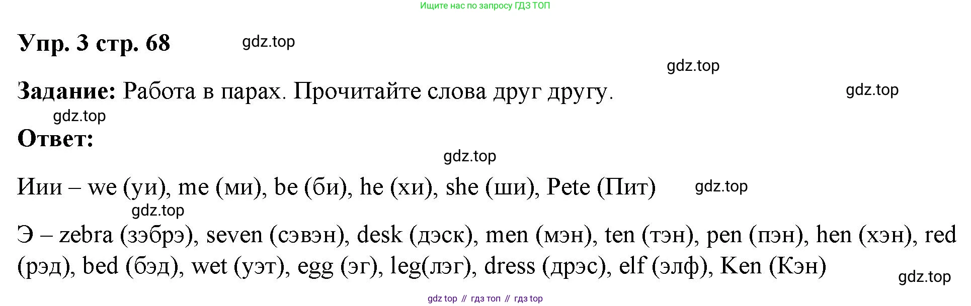 Английский язык (english), 2 класс Учебник (Student's book), авторы: Быкова Надежда Ильинична (Bykova Nadezhda), Бадулина Ольга Ивановна, Поспелова Марина Давидовна (Pospelova Marina), Эванс Вирджиния (Evans Virginia), издательство Просвещение, Москва, 2023, розового цвета, Часть ( Part) 2, страница 68, номер 3, Решение 4