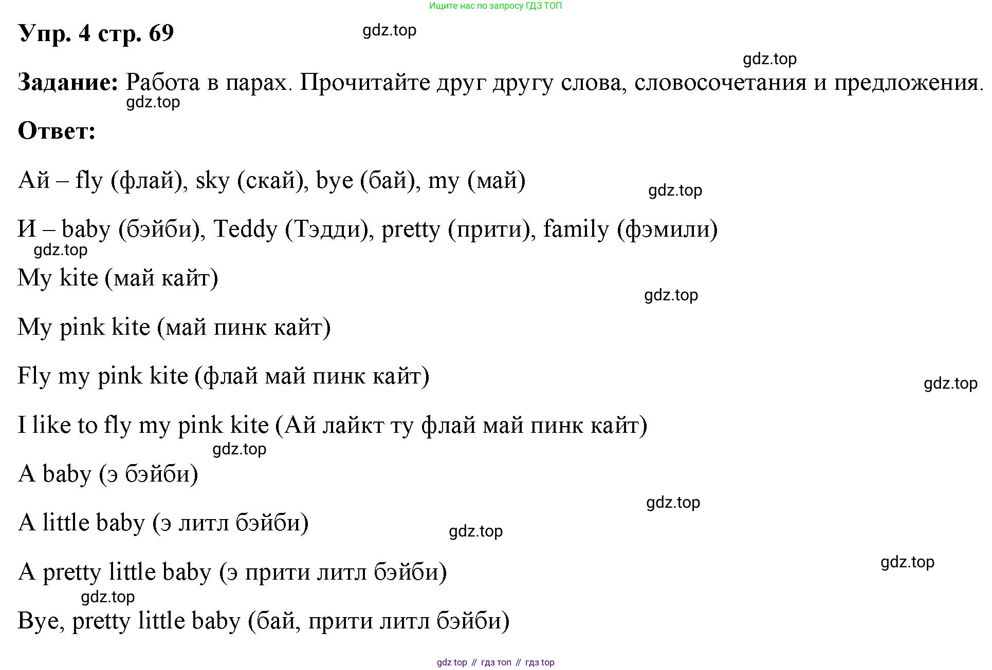 Английский язык (english), 2 класс Учебник (Student's book), авторы: Быкова Надежда Ильинична (Bykova Nadezhda), Бадулина Ольга Ивановна, Поспелова Марина Давидовна (Pospelova Marina), Эванс Вирджиния (Evans Virginia), издательство Просвещение, Москва, 2023, розового цвета, Часть ( Part) 2, страница 69, номер 4, Решение 4