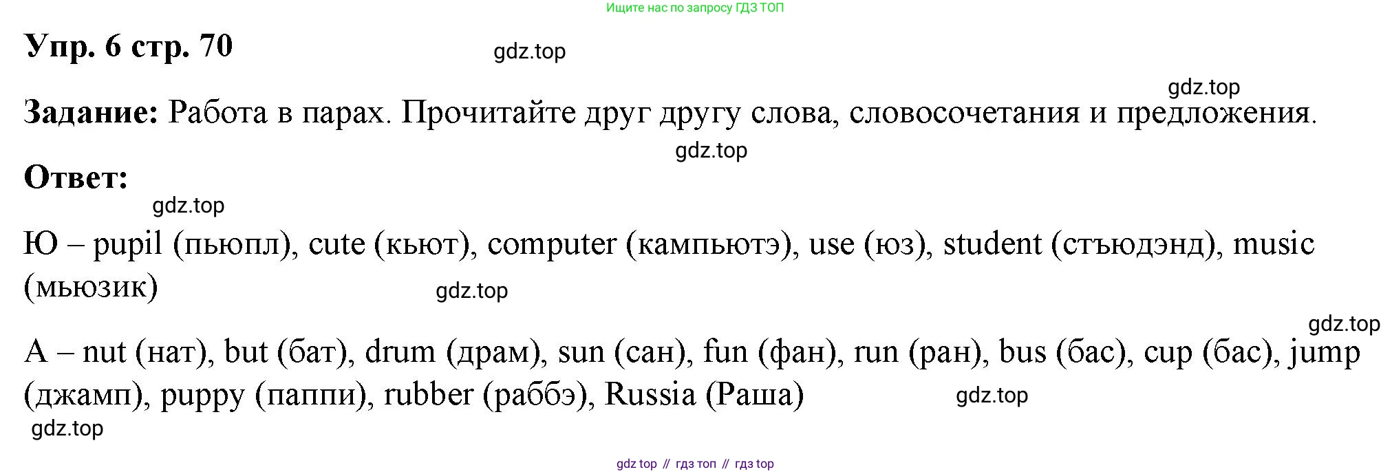 Английский язык (english), 2 класс Учебник (Student's book), авторы: Быкова Надежда Ильинична (Bykova Nadezhda), Бадулина Ольга Ивановна, Поспелова Марина Давидовна (Pospelova Marina), Эванс Вирджиния (Evans Virginia), издательство Просвещение, Москва, 2023, розового цвета, Часть ( Part) 2, страница 70, номер 6, Решение 4
