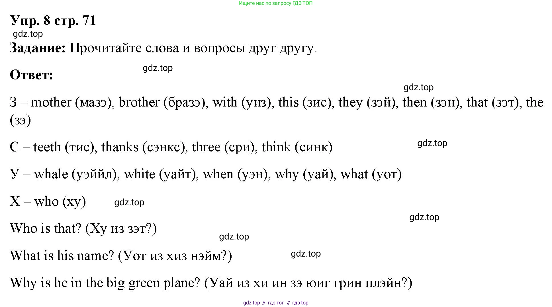 Английский язык (english), 2 класс Учебник (Student's book), авторы: Быкова Надежда Ильинична (Bykova Nadezhda), Бадулина Ольга Ивановна, Поспелова Марина Давидовна (Pospelova Marina), Эванс Вирджиния (Evans Virginia), издательство Просвещение, Москва, 2023, розового цвета, Часть ( Part) 2, страница 71, номер 8, Решение 4