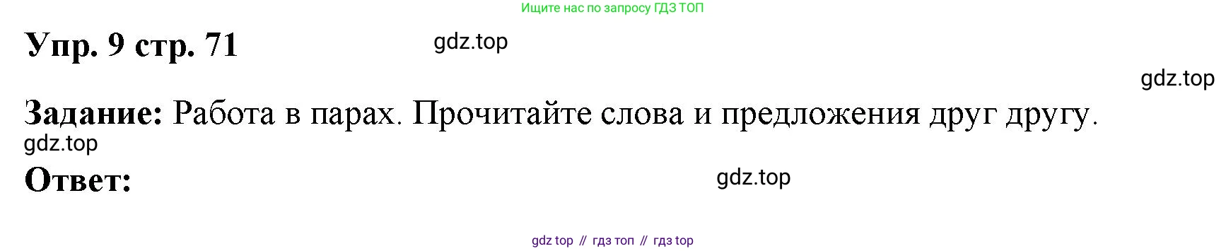 Английский язык (english), 2 класс Учебник (Student's book), авторы: Быкова Надежда Ильинична (Bykova Nadezhda), Бадулина Ольга Ивановна, Поспелова Марина Давидовна (Pospelova Marina), Эванс Вирджиния (Evans Virginia), издательство Просвещение, Москва, 2023, розового цвета, Часть ( Part) 2, страница 71, номер 9, Решение 4