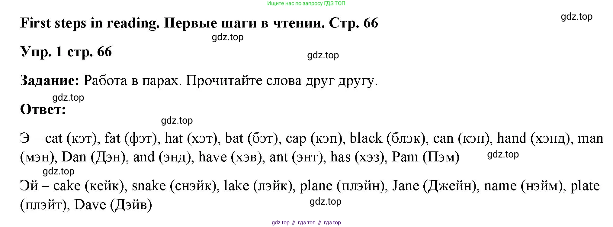 Английский язык (english), 2 класс Учебник (Student's book), авторы: Быкова Надежда Ильинична (Bykova Nadezhda), Бадулина Ольга Ивановна, Поспелова Марина Давидовна (Pospelova Marina), Эванс Вирджиния (Evans Virginia), издательство Просвещение, Москва, 2023, розового цвета, Часть ( Part) 1, страница 66, номер 1, Решение 4