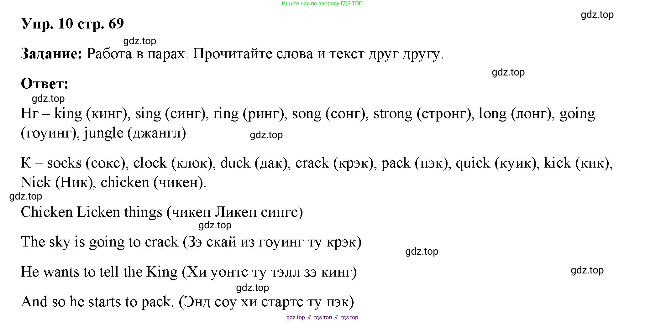 Английский язык (english), 2 класс Учебник (Student's book), авторы: Быкова Надежда Ильинична (Bykova Nadezhda), Бадулина Ольга Ивановна, Поспелова Марина Давидовна (Pospelova Marina), Эванс Вирджиния (Evans Virginia), издательство Просвещение, Москва, 2023, розового цвета, Часть ( Part) 1, страница 69, номер 10, Решение 4