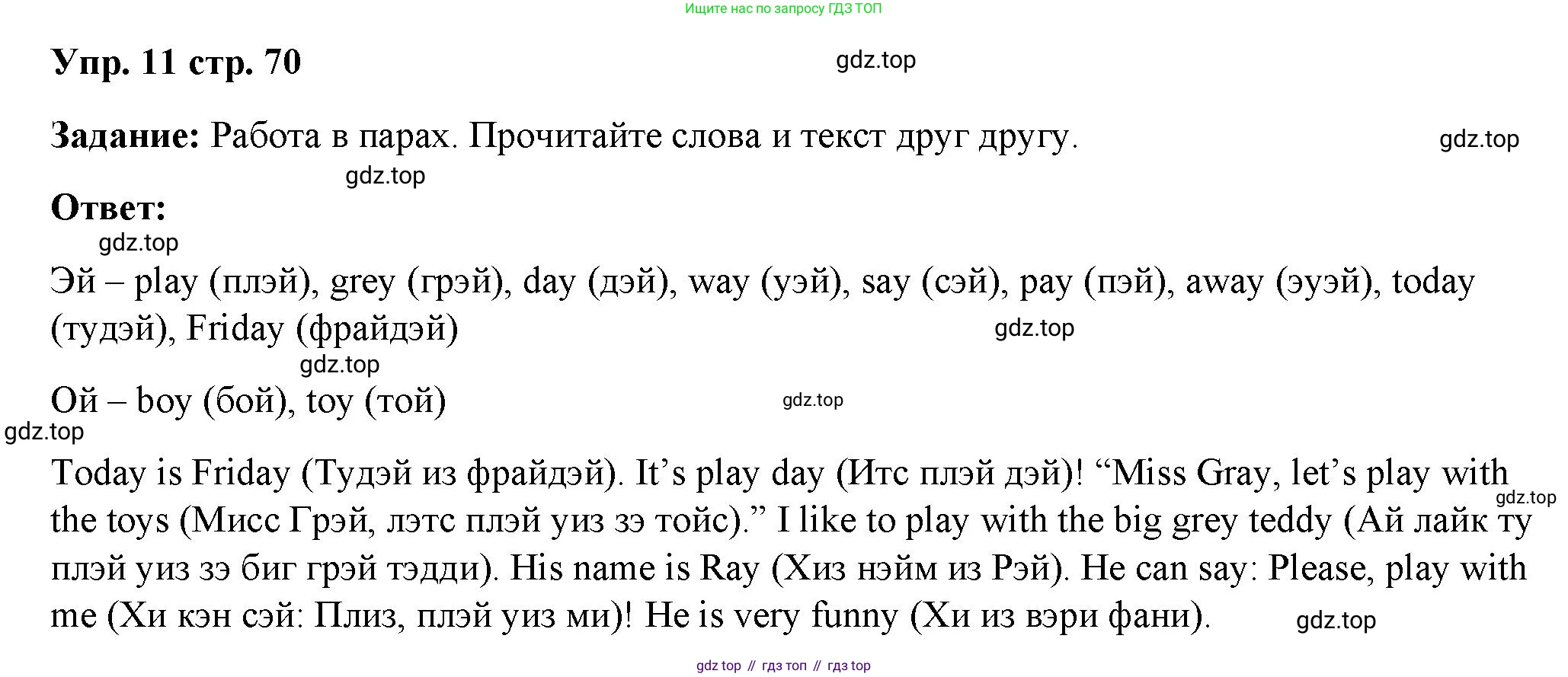 Английский язык (english), 2 класс Учебник (Student's book), авторы: Быкова Надежда Ильинична (Bykova Nadezhda), Бадулина Ольга Ивановна, Поспелова Марина Давидовна (Pospelova Marina), Эванс Вирджиния (Evans Virginia), издательство Просвещение, Москва, 2023, розового цвета, Часть ( Part) 1, страница 70, номер 11, Решение 4