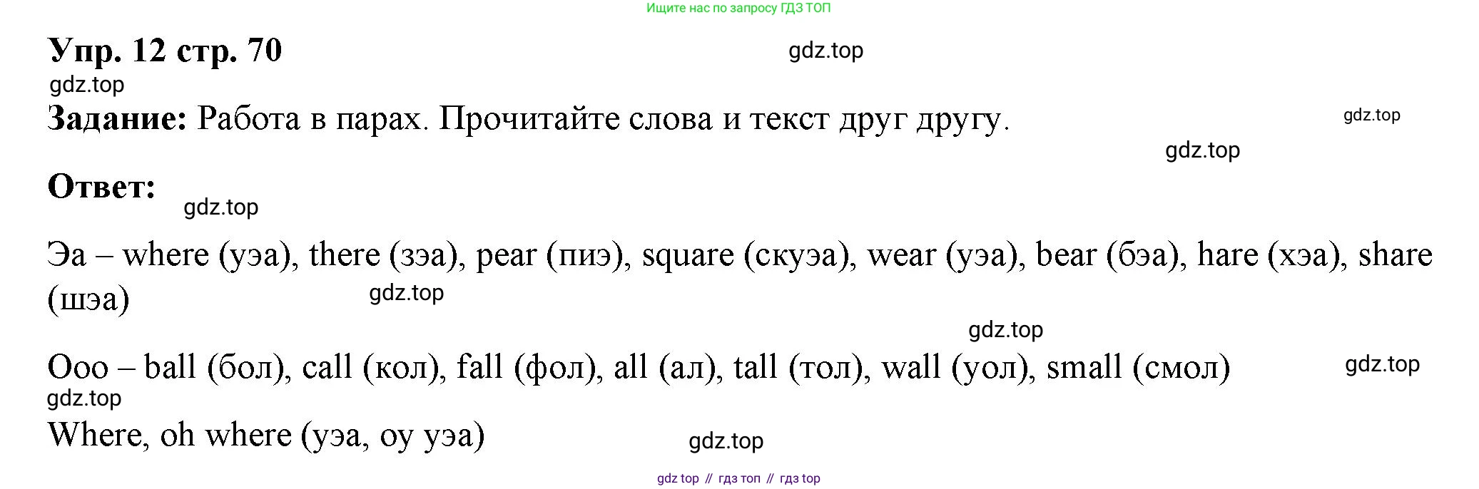 Английский язык (english), 2 класс Учебник (Student's book), авторы: Быкова Надежда Ильинична (Bykova Nadezhda), Бадулина Ольга Ивановна, Поспелова Марина Давидовна (Pospelova Marina), Эванс Вирджиния (Evans Virginia), издательство Просвещение, Москва, 2023, розового цвета, Часть ( Part) 1, страница 70, номер 12, Решение 4