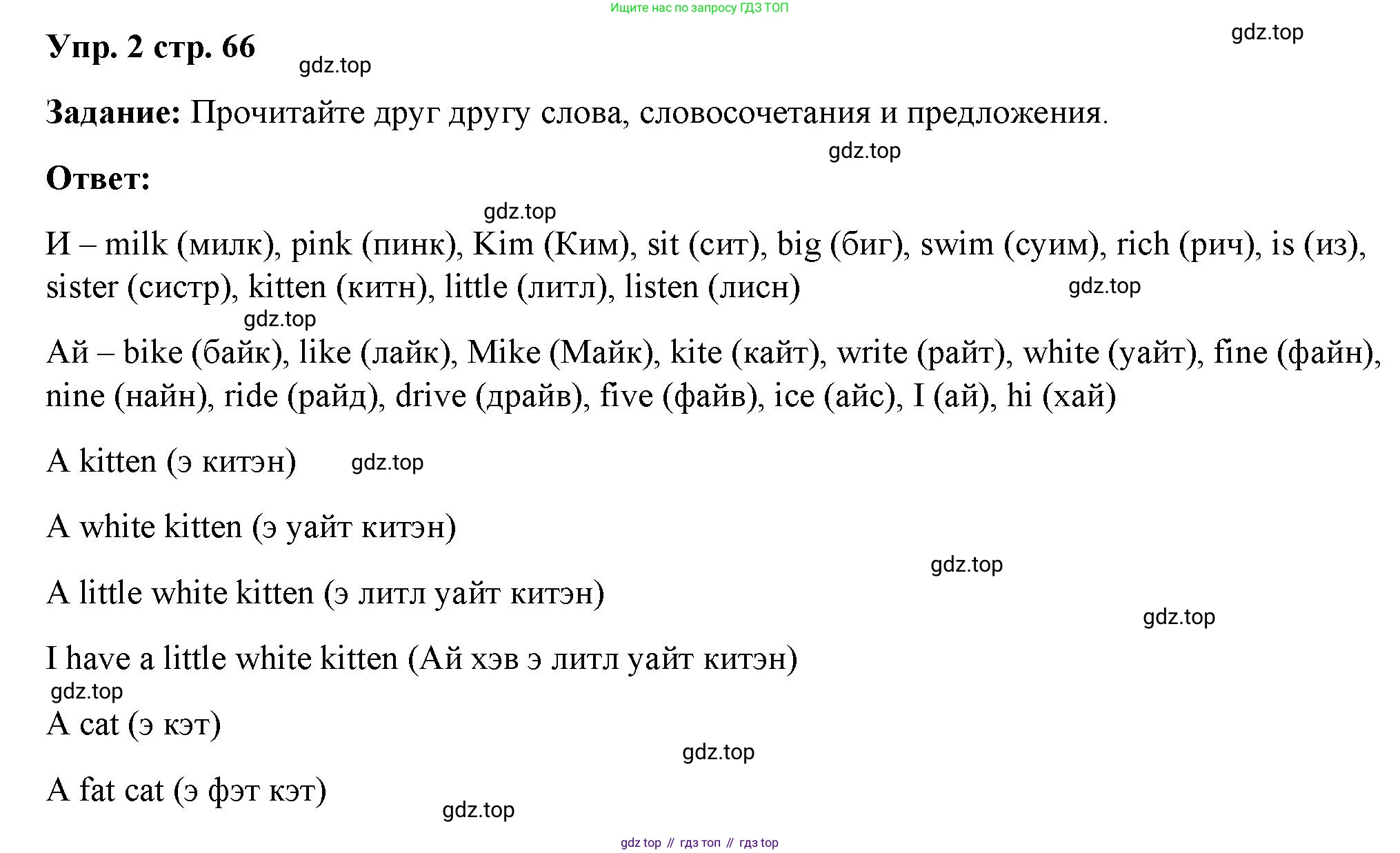 Английский язык (english), 2 класс Учебник (Student's book), авторы: Быкова Надежда Ильинична (Bykova Nadezhda), Бадулина Ольга Ивановна, Поспелова Марина Давидовна (Pospelova Marina), Эванс Вирджиния (Evans Virginia), издательство Просвещение, Москва, 2023, розового цвета, Часть ( Part) 1, страница 66, номер 2, Решение 4